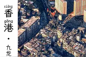 传说中的香港九龙城寨如今怎样了！#香港旅游攻略 #香港自由行视频封面