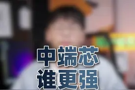 骁龙8S Gen3、骁龙7+Gen3马上发布，都是什么水平？#数码科技 #手机