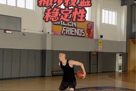 控制好重心  撤步投篮得心应手 #篮球干货 #篮球🏀 #三分球 #投篮姿势 #撤步投篮视频封面