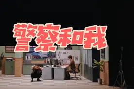 警察和我完整纯享版！！ #名场面 #警察和我龙傲天刘波再续前缘视频封面