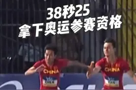 中国男队（吴智强，谢震业，严海滨+，陈佳鹏）跑出38秒25，获得巴黎奥运会参赛资格#比赛现场 #男子4x100米接力 #田径视频封面