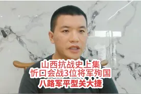 山西抗战时期出兵约80万人，参加八路军约40万人总出兵121万人视频封面