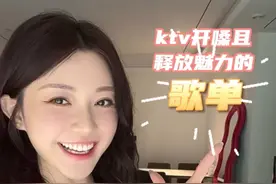 男生们听好！收藏好这份歌单凭歌寄意释放魅力吧#ktv歌单 #ktv必点歌曲