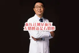测量血压左胳膊还是右胳膊 测量血压，测左胳膊还是右胳膊？高血压专业医生详细讲解#正确的养生知识又增加了#硬核健康科普行动 #测量血压#高血压 #降压药