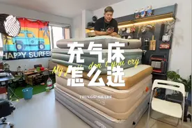充气床垫怎么选第二期 看完视频你就知道了#户外露营 #充气床垫视频封面