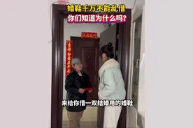邻居阿姨上门找我借婚鞋，婚鞋为什么不能借啊？#情感