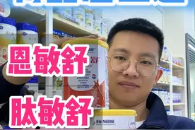 雀巢三款特配奶粉 恩敏舒 肽敏舒 蔼儿舒 怎么选，如果你家宝宝正在喝这个奶粉。一定要看到最后。#氨基酸奶粉 #深度水解奶粉 #雀巢特配奶粉 #恩敏舒 #肽敏舒视频封面