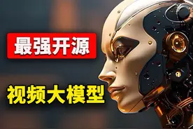最强国产AI视频模型！完全免费开源，电影级画质视频封面