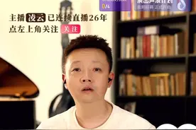 十七年赌博之痛 周三到周日21点准时直播连线。听他人的故事，想自己的人生#情感#婚姻#家庭#凌云夜话视频封面