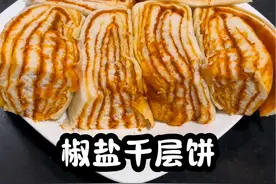 椒盐千层蒸饼 好看又好吃#千层蒸饼 #椒盐千层饼 #美食教程 #面食 #山西大同