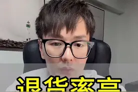 退货率高，不要压库存。 #电商 #淘宝运营 #万相台 #东子电商 #淘宝代运营视频封面