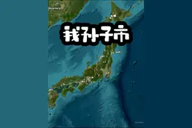 在日本有个市叫我孙子市，以我孙子为地名 
