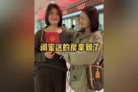 闺蜜送的房子房本拿到手了，妈妈不放心让菜菜写个欠条，闺蜜当场翻脸把欠条撕掉#闺蜜 #闺蜜在一起的样子 #信任 #送房 #怡呵美视频封面