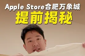 提前带你揭秘Apple Store 合肥万象城店！ #applestore