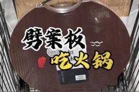 56元胖东来买块案板、劈开看一下用料、 带老婆孩子吃鲜牛肉火锅#胖东来#逛超市#牛肉火锅