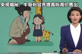 央视揭秘增高产品骗局：牦牛骨粉冒充增高粉高价售出视频封面
