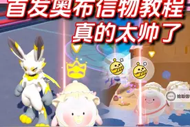 新艾比奥布信物教程来了 #蛋仔全明星大乱碰#莓莓dongdong上岛