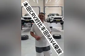 昭帅汽修厂本田CRV对比丰田RAV4荣放，底盘对比，简单了解#汽车 #带你懂车 #丰田 #本田 #昭帅汽修视频封面