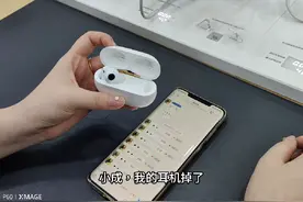 耳机丢失查找#教你一招