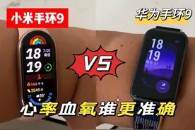 小米手环9和华为手环9谁的心率血氧更准确#测评 #小米手环9视频封面
