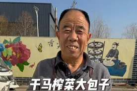 马榨菜又称为长命菜营养价值非常高，咱山东人都爱吃干马榨菜大包子，今天详细的教给大家怎么包鲜香味美皮薄馅大的马榨菜包子你一定收藏好#马齿苋#抖音美食推荐官#包子#我为家乡农产品代言 #寻找年味视频封面