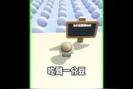 吃到一分豆 #打卡一百张蛋仔地图#蛋仔地图作者激励计划