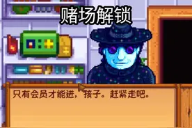 如何进入赌场见到齐先生，神秘的齐任务详解#星露谷 #星露谷物语