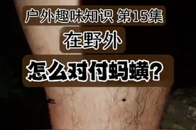 户外趣味知识第15集 对付蚂蟥妙招 蚂蟥简直是山里人的噩梦啊！小时候在田里就被蚂蟥叮过#农村生活 #真实户外 #生活常识 #生存技能