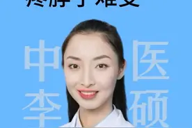 经常觉得腰腿疼、脖子难受的上班族和学生党们，赶快来get这几个拉伸方法吧~#叫硕姐别叫李姐 #缓解颈肩腰腿疼的方法 #硬核健康科普行动 #日常拉伸教程 #医疗健康创作训练营视频封面
