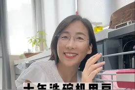 十年洗碗机用户的真实吐槽，有些东西洗碗机真洗不了 #洗碗机 #洗碗机有必要买吗视频封面