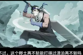 七月高招a秽土再不斩！由策划蛞蝓制作，夏日黑土