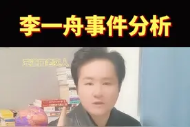 李一舟事件分析！#五道口老实人 #五道口老实青年 #五道口不老实人 #李一舟 #认知