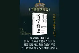 哲学是什么？哲学是系统化 理论化的世界观与方法论！视频封面