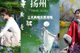 扬州旅游攻略 #扬州 #旅行推荐官 #扬州美食 #扬州旅游攻略