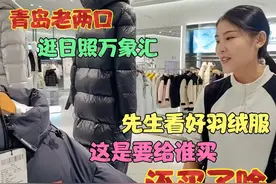 青岛老两口逛日照万象汇，先生看好羽绒服这是要给谁买？还买了啥视频封面