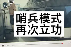 #特斯拉 #哨兵模式 再次立功🤯🤯记得设置停车默认打开 #特斯拉哨兵模式   #tesla #modely