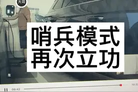 #特斯拉 #哨兵模式 再次立功🤯🤯记得设置停车默认打开 #特斯拉哨兵模式   #tesla #modely