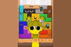 节奏盒子：sprunki玩俄罗斯方块游戏，格雷撞散架了！ #节奏盒子视频封面