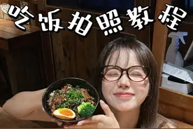 出来吃饭你就这么拍！生活感的杀伤力谁懂！#拍照姿势 #甜妹 #氛围感 #吃饭拍照 #拍照