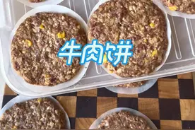 一斤牛肉做了11个牛肉饼，超级好吃～#牛肉饼的的家常做法 #真的很好吃