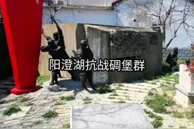 苏州阳澄湖抗战碉堡群是抗日战争时期为了防御日军入侵而建造的…视频封面