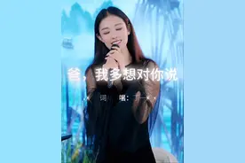 #爸我多想对你说丁一 #清明节的思念  这些年不管经历过什么，最开心的事是我一直拥有"爱人"的能力💕