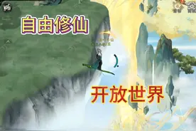开放世界修仙手游《修仙时代》试玩，自由探索，自由修仙！视频封面