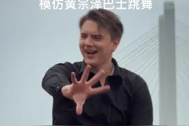 网友评论:菀菀类卿～#模仿黄宗泽巴士跳舞 #黄宗泽巴士跳舞名场面视频封面