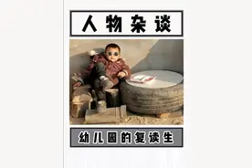 第一天上幼儿园竟差点被劝退的复读生#幼儿园 #人类幼崽视频封面