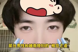 部分男性和越南媳妇的相处之道#女性 #男性 #婚姻 #爱情 #认知