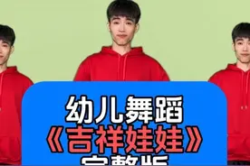 幼儿园元旦舞蹈《吉祥娃娃》完整版横屏#幼儿舞蹈 #幼儿园视频封面