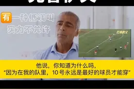 “克鲁伊夫告诉我，最好的一定穿10号，不是别的号码”#克鲁伊夫#巴萨#罗马里奥#巴西#荷兰