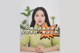 别再相信『香蕉神话』，宝宝不拉💩就要这么办！ #科学喂养 #便秘 #宝宝便秘 #香蕉视频封面