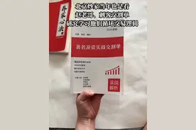 #游资大佬交割单视频封面